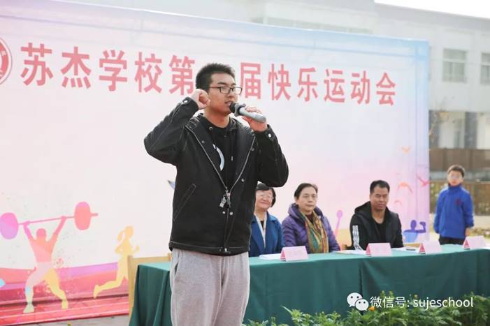 记南京苏杰学校第十一届快乐运动会